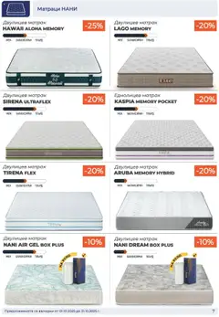 Преглед на Брошура от магазин NANI Home - Офертата е валидна от 01.10.2025 | Cтраница : 7