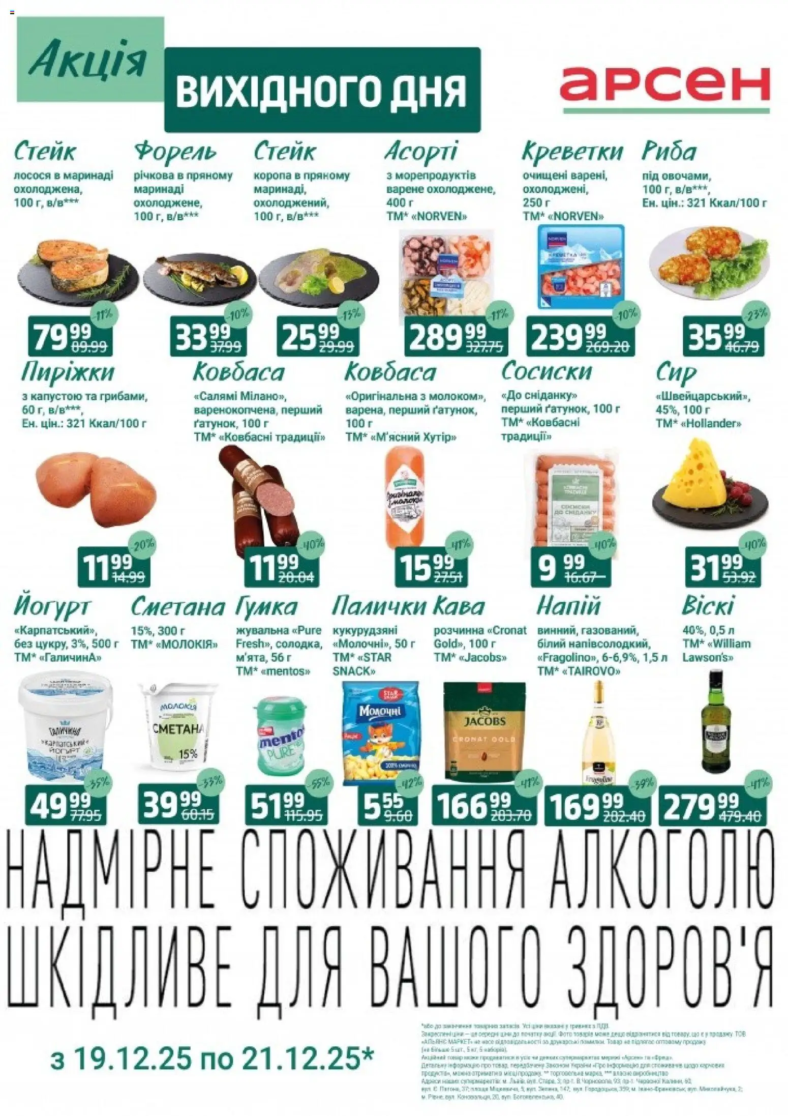 Попередній перегляд каталогу Акція вихідного дня - Івано-Франківськ з магазину Арсен дійсний від 19.12.2025