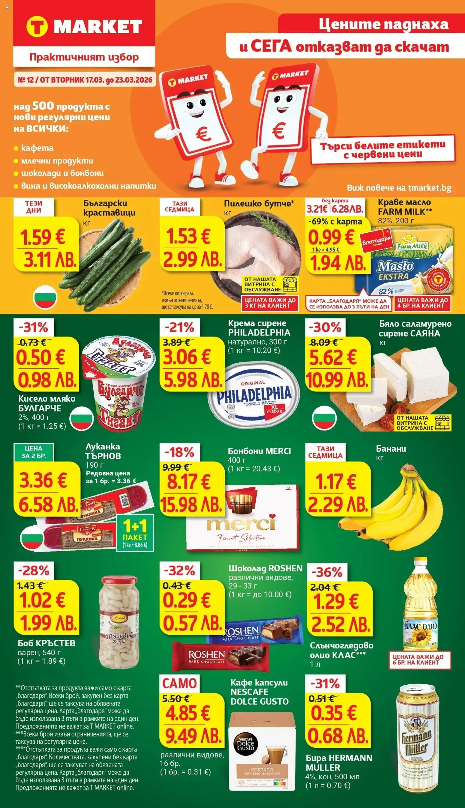 {LeafletName} на магазин {shop} и офертите му валидни от {StartDate} - Номер на страницата {pageNumber}