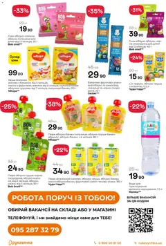 Попередній перегляд каталогу Поточний каталог з магазину Рукавичка дійсний від 13.11.2025 | Strana: 26