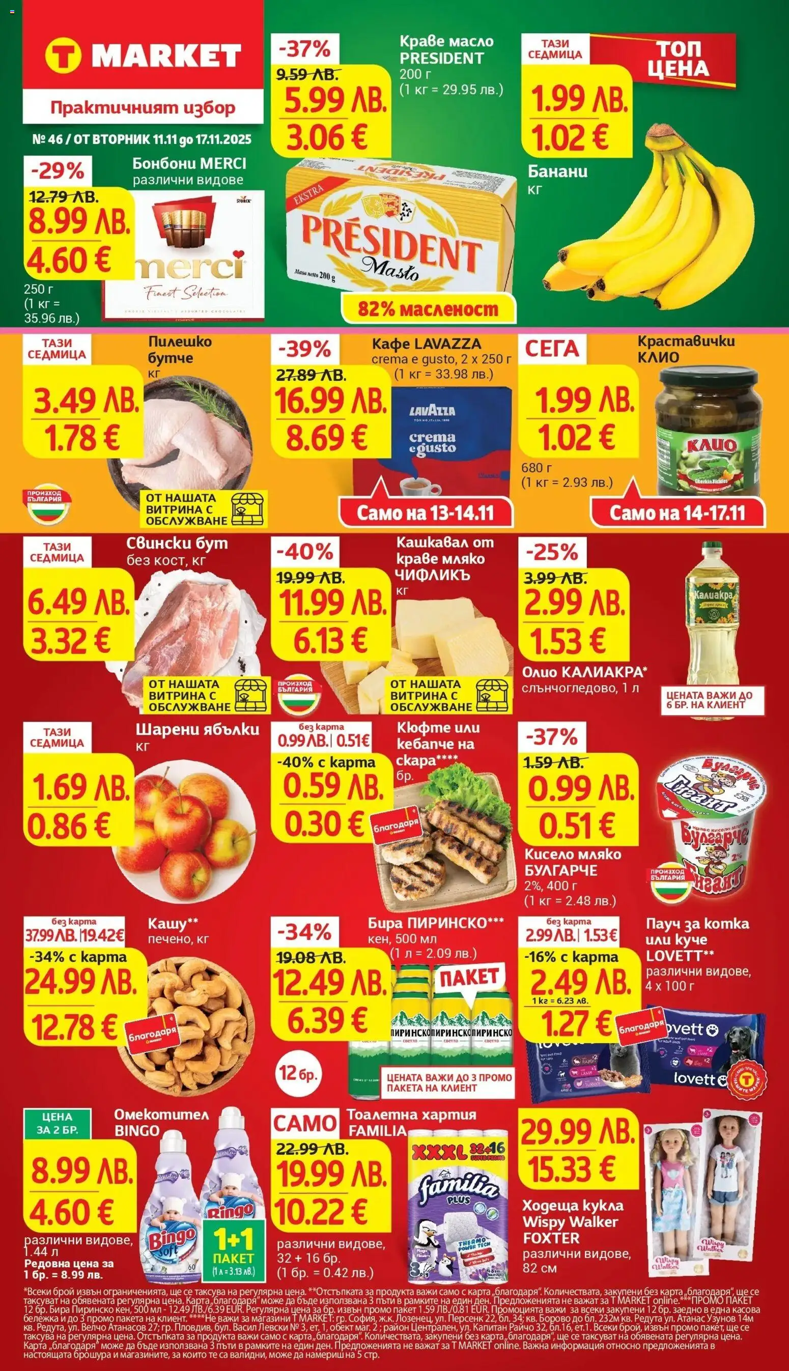 {LeafletName} на магазин {shop} и офертите му валидни от {StartDate} - Номер на страницата {pageNumber}