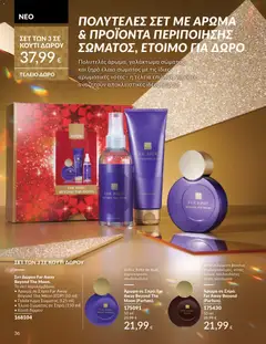 Preview of leaflet Καμπάνια 12/2025 from shop Avon valid from 29/11/2025 | Σελίδα: 37