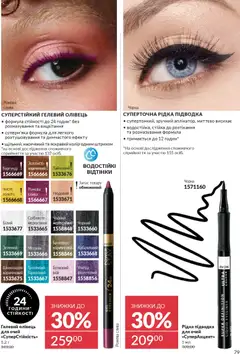 Попередній перегляд каталогу Каталог ЛИСТОПАД 2025 з магазину AVON дійсний від 01.11.2025 | Strana: 77