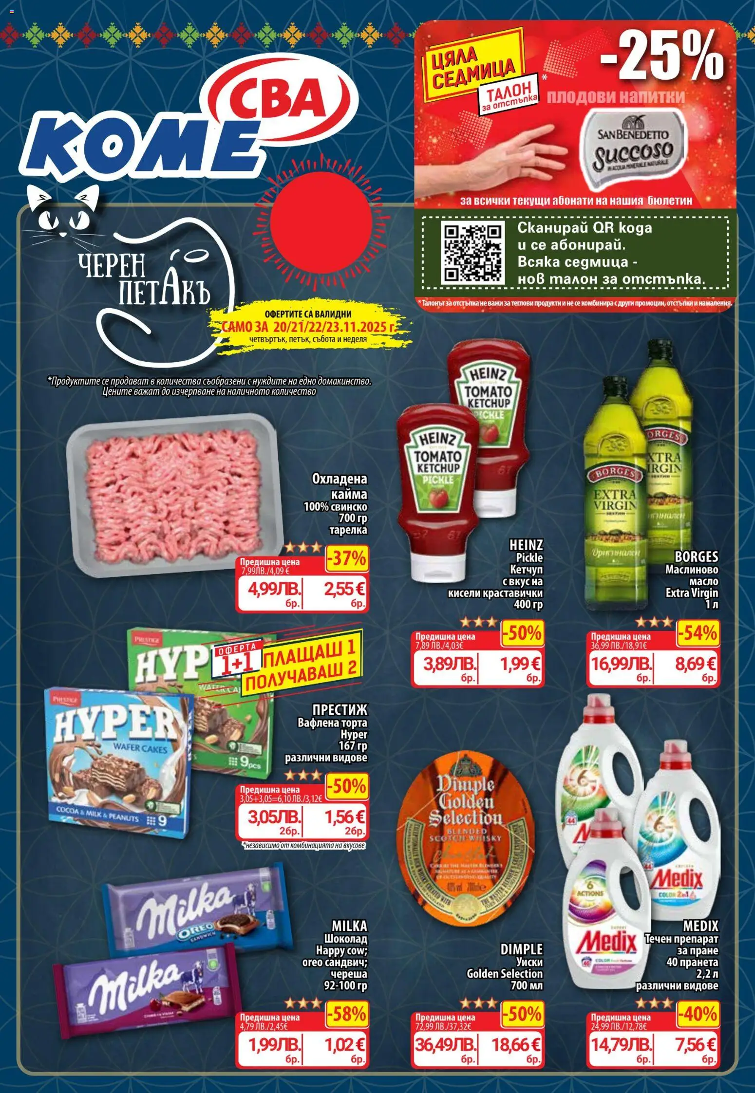 Преглед на Black Friday от магазин CBA - Офертата е валидна от 20.11.2025