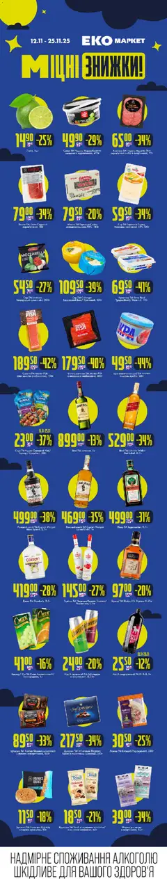 Попередній перегляд каталогу МІЦНІ ЗНИЖКИ з магазину Еко маркет дійсний від 12.11.2025