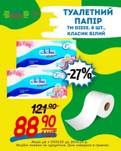 Попередній перегляд каталогу Поточна пропозиція з магазину Таврия в дійсний від 07.10.2025