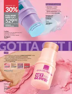 Попередній перегляд каталогу Каталог ЛИСТОПАД 2025 з магазину AVON дійсний від 01.11.2025 | Strana: 86
