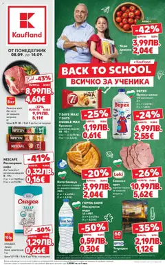 Преглед на Всичко за ученика в Kaufland с предложения с валидност до 14.09.2025 от магазин Кауфланд - Офертата е валидна от 07.09.2025