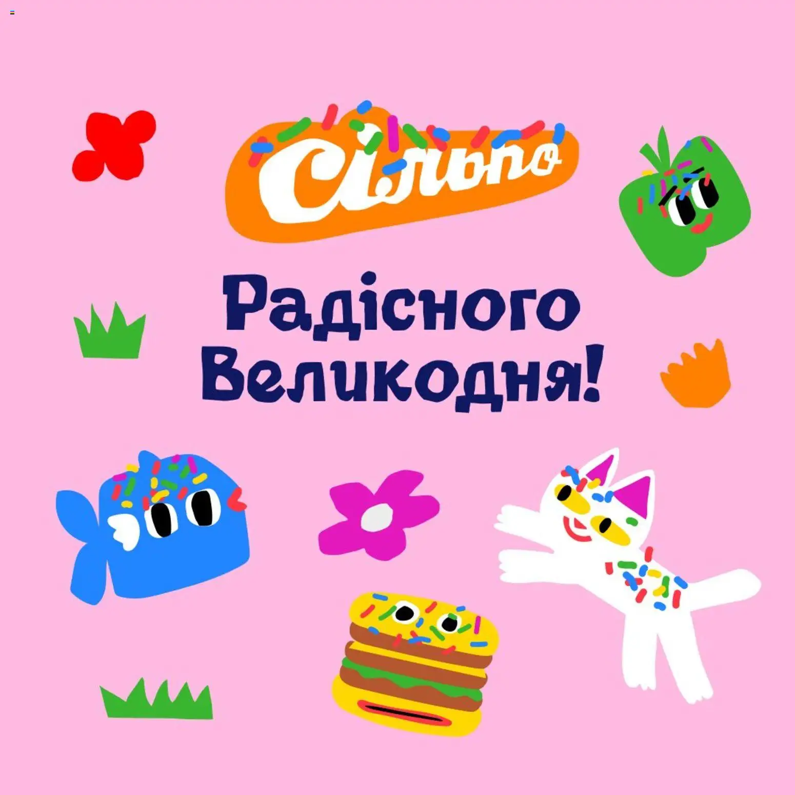 Попередній перегляд каталогу Сільпо Поточний каталог з магазину Сільпо дійсний від 19.03.2026