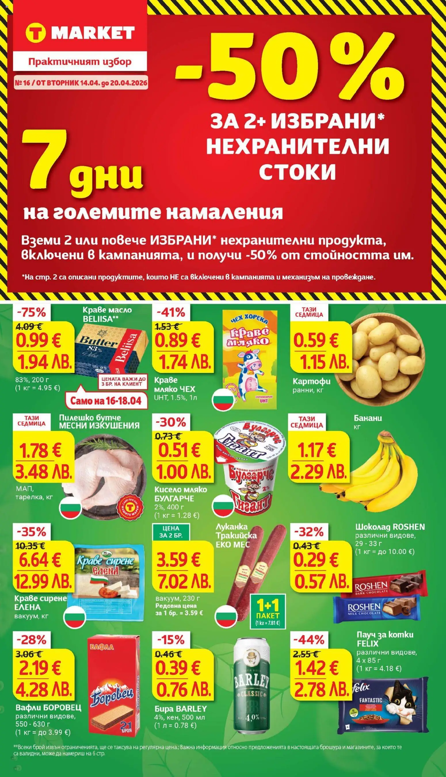 {LeafletName} на магазин {shop} и офертите му валидни от {StartDate} - Номер на страницата {pageNumber}