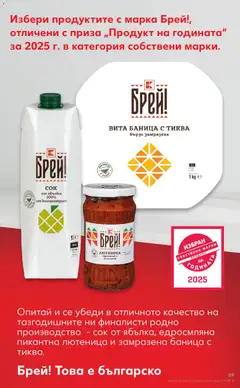 Преглед на Седмична брошура 48 от магазин Кауфланд - Офертата е валидна от 24.11.2025 | Cтраница : 69