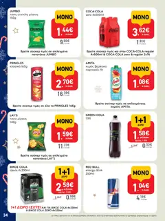 Preview of leaflet Φυλλάδιο from shop ΑΒ Βασιλόπουλος valid from 15/12/2025 | Σελίδα: 34