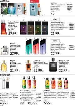 Preview of leaflet Καμπάνια 12/2025 from shop Avon valid from 29/11/2025 | Σελίδα: 129