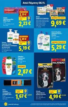 Preview of leaflet Φυλλάδιο - Food & Nonfood from shop Lidl valid from 06/11/2025 | Σελίδα: 56