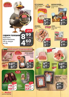 Преглед на Брошура от магазин My Market - Офертата е валидна от 30.10.2025 | Cтраница : 6