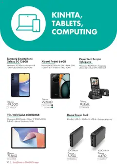 Προεπισκόπηση φυλλαδίου Κατάλογος από το κατάστημα Shell ClubSmart σε ισχύ από 07/01/2025 | σελίδα: 10