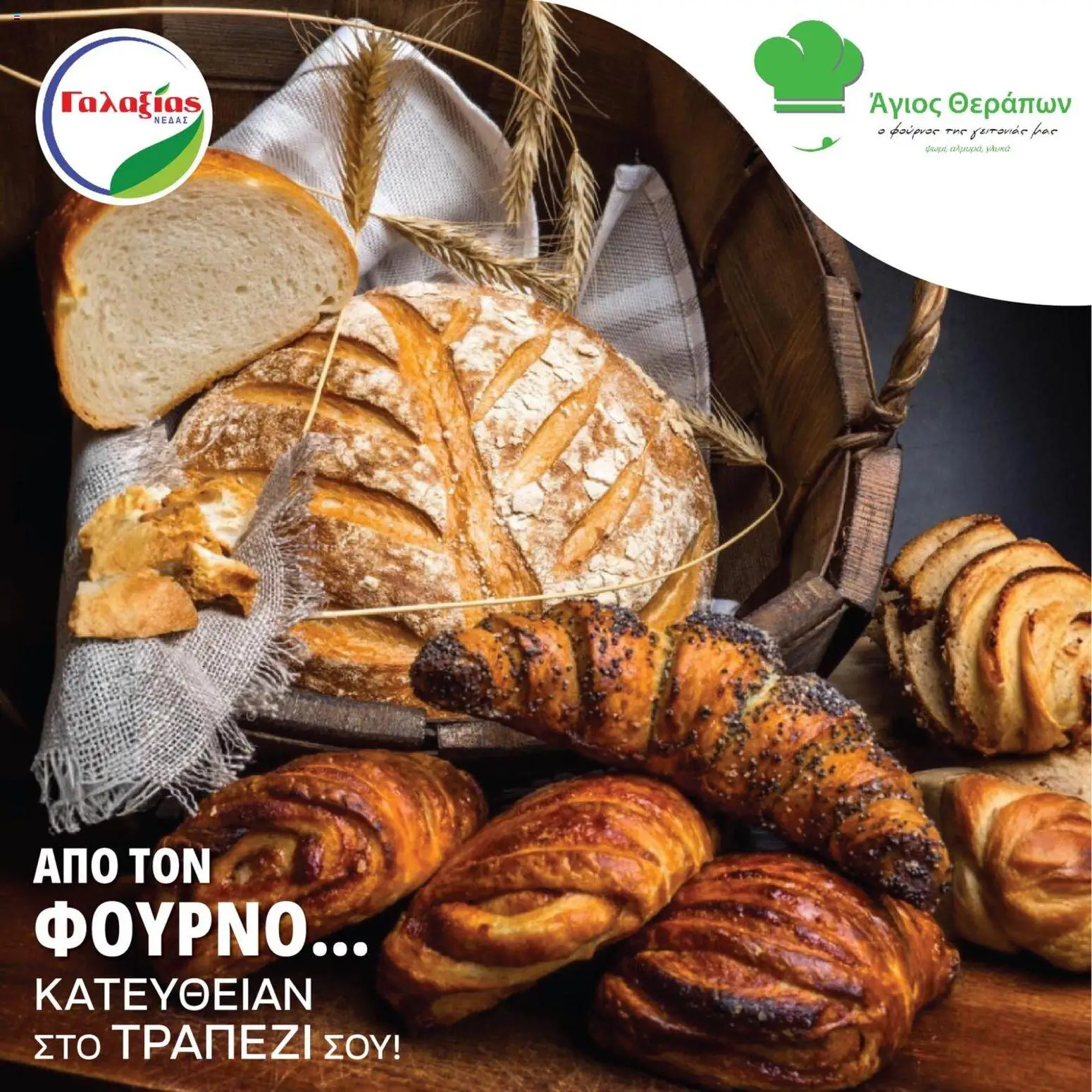 Προεπισκόπηση φυλλαδίου Προσφορές από το κατάστημα Γαλαξίας σε ισχύ από 04/02/2026