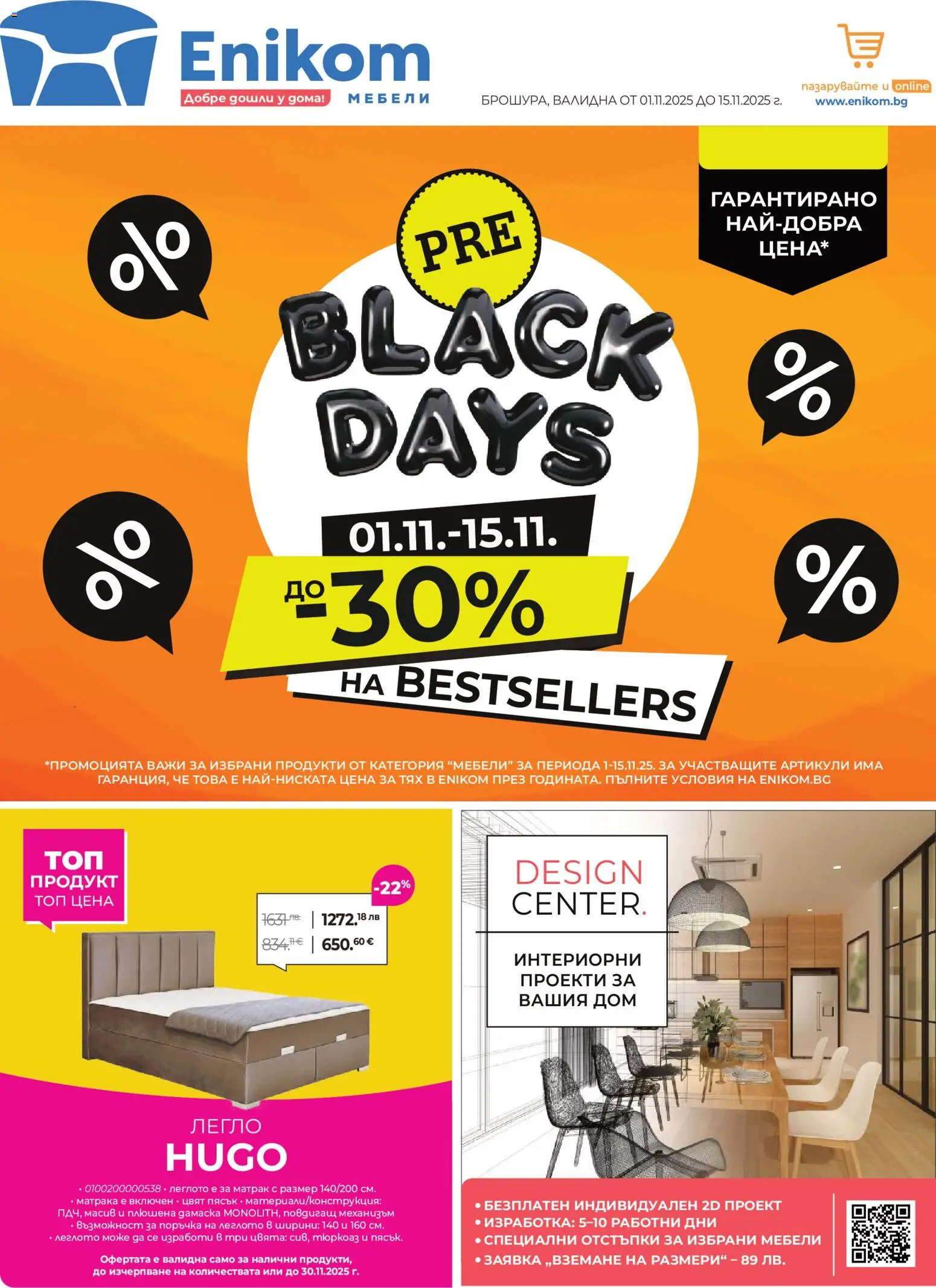 Преглед на Black Friday от магазин Enikom - Офертата е валидна от 01.11.2025