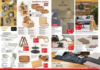 Преглед на Брошура от магазин Bauhaus - Офертата е валидна от 23.10.2025 | Cтраница : 14