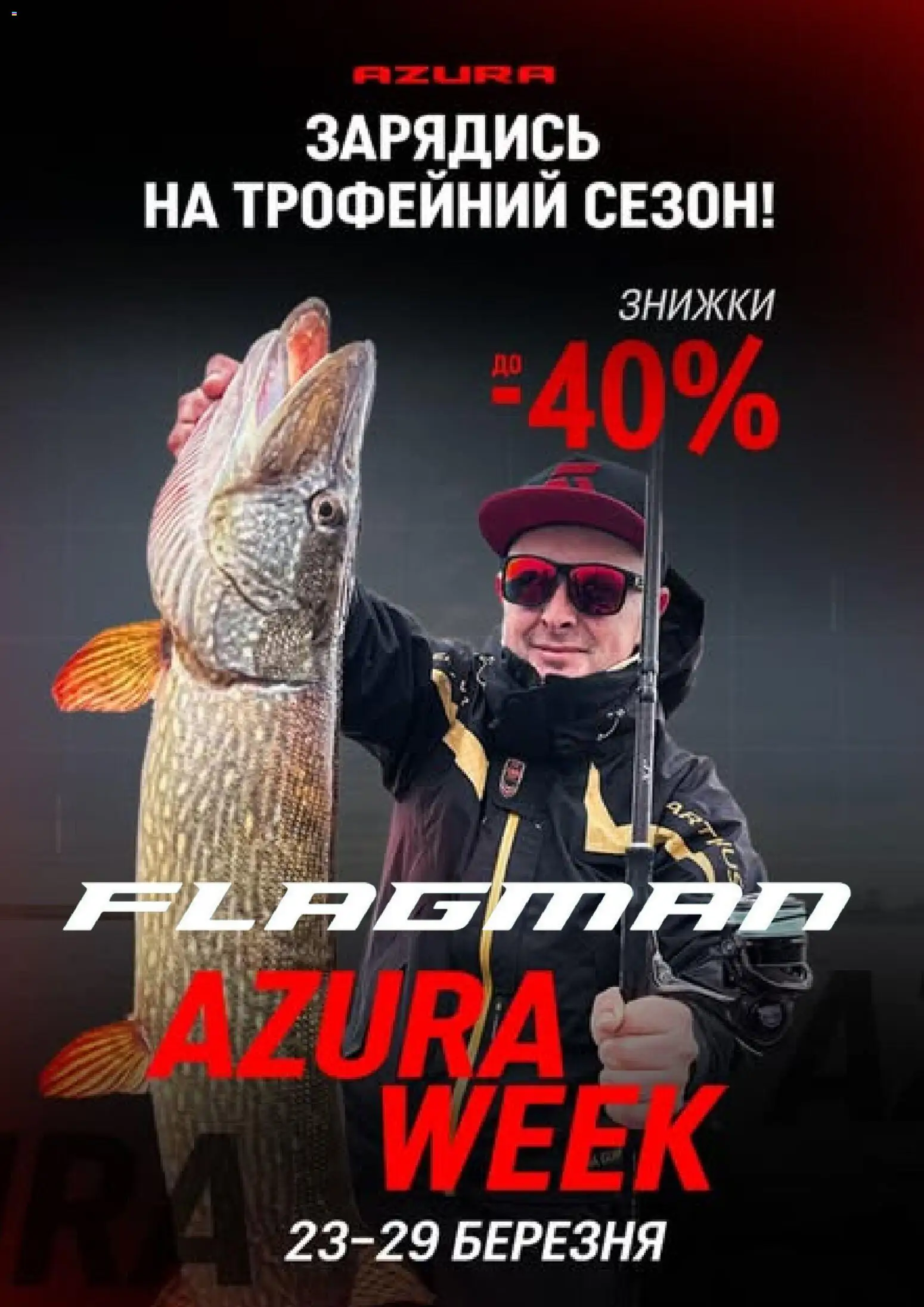 Попередній перегляд каталогу Flagman Поточний каталог з магазину Flagman дійсний від 23.03.2026