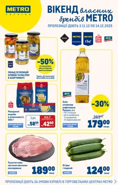 Попередній перегляд каталогу Каталог Вигідних вихідних з магазину Metro дійсний від 11.12.2025