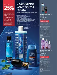 Преглед на Black Friday от магазин AVON - Офертата е валидна от 01.11.2025 | Cтраница : 216