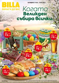 Преглед на Билла брошура - Великден събира всички от магазин Билла - Офертата е валидна от 19.03.2026