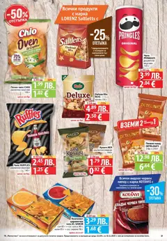 Преглед на Седмична брошура 46 от магазин Фантастико - Офертата е валидна от 13.11.2025 | Cтраница : 19