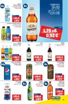 Преглед на Брошура от магазин METRO - Офертата е валидна от 20.11.2025 | Cтраница: 29