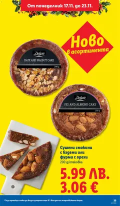 Преглед на Седмична брошура 47 от магазин Лидл - Офертата е валидна от 17.11.2025 | Cтраница : 25