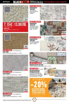 Преглед на Black Friday от магазин Mr.Bricolage - Офертата е валидна от 13.11.2025 | Cтраница : 10