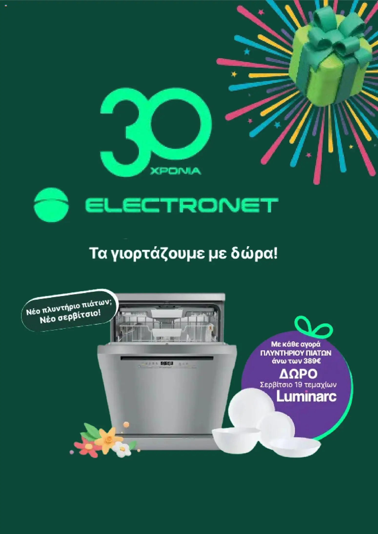 Preview of leaflet Electronet - Προσφορές from shop Electronet valid from 16/03/2026