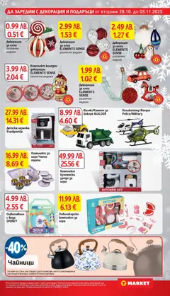 Преглед на Седмична брошура 44 от магазин T Market - Офертата е валидна от 28.10.2025 | Cтраница : 29
