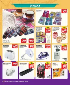 Preview of leaflet Προσφορές from shop Market in valid from 08/10/2025 | Σελίδα: 19