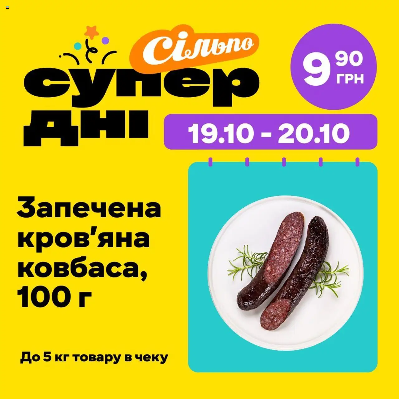 Сільпо каталог (12.10.2025 - 20.10.2025) - сторінка 1