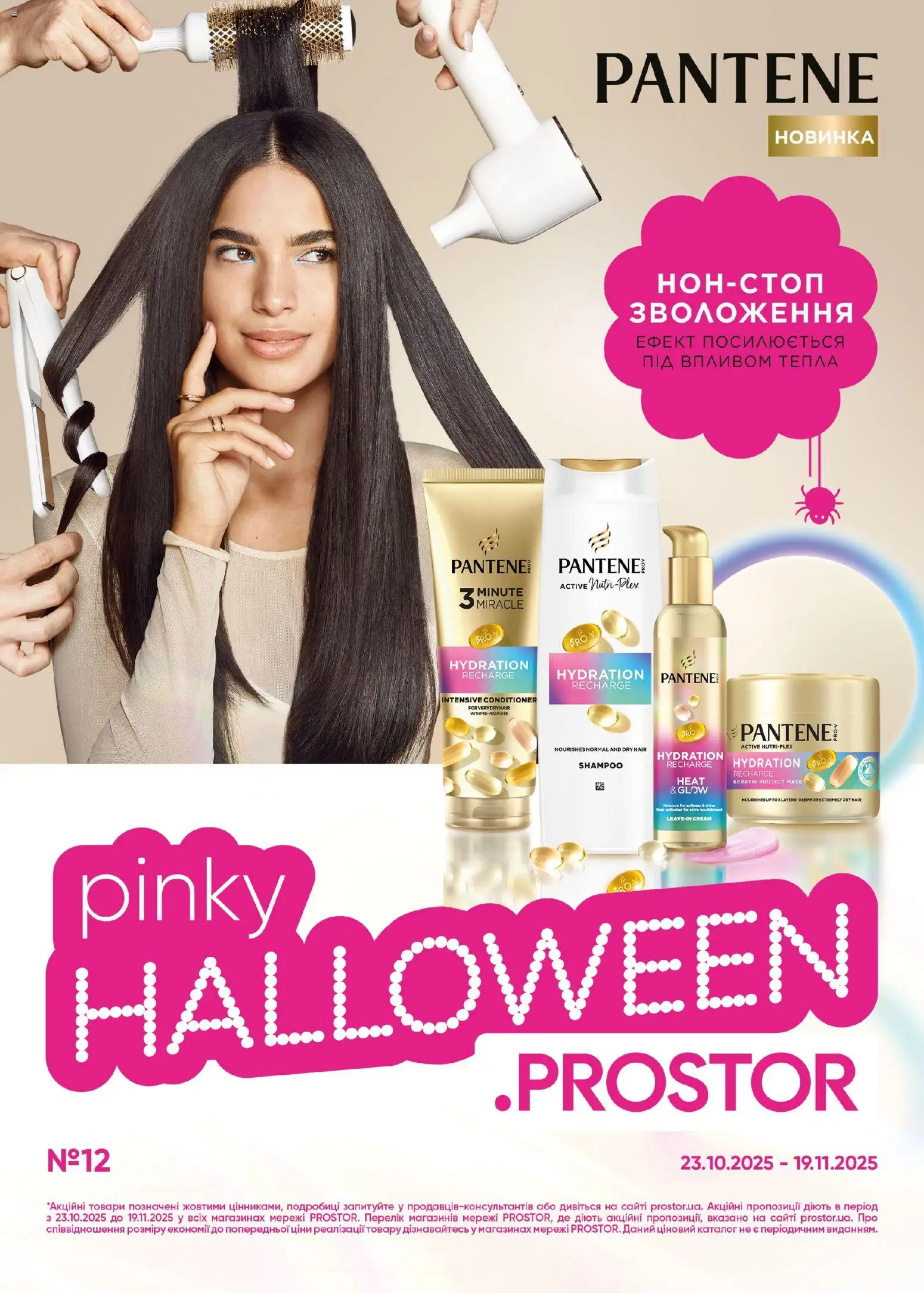 Попередній перегляд каталогу Поточний каталог з магазину PROSTOR дійсний від 23.10.2025