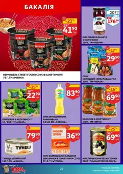 Попередній перегляд каталогу Поточний каталог з магазину Ашан дійсний від 12.11.2025 | Strana: 21