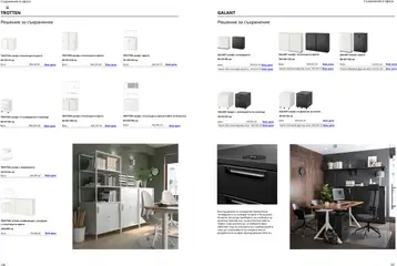 Преглед на Каталог от магазин ИКЕА - Офертата е валидна от 18.06.2025 | Cтраница : 69