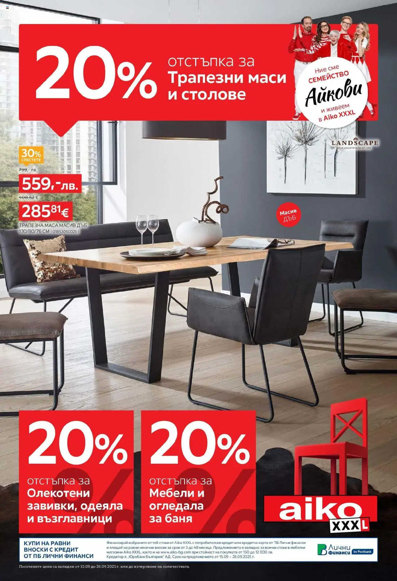 Брошура - 20% отстъпка за трапезни маси и столове на магазин Aiko XXXL и офертите му валидни от 15.09.2025 - Номер на страницата 1