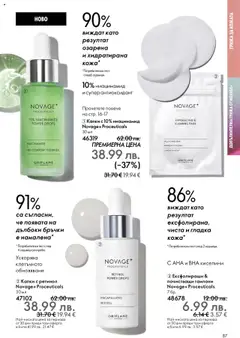 Преглед на Каталог 15 от магазин Oriflame - Офертата е валидна от 29.10.2025 | Cтраница : 87