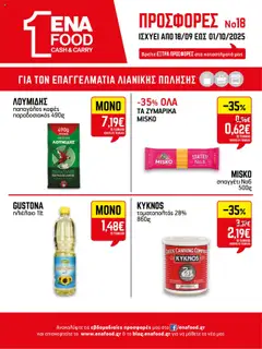 Preview of leaflet Φυλλάδιο from shop ENA Cash & Carry valid from 18/09/2025