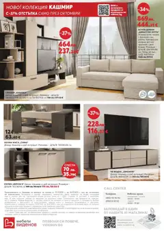 Преглед на Брошура от магазин Виденов - Офертата е валидна от 01.10.2025 | Cтраница : 8