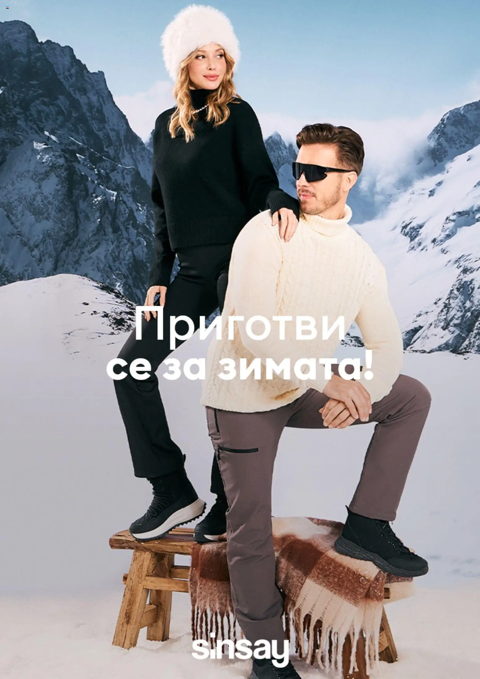 Преглед на Брошура от магазин Sinsay - Офертата е валидна от 02.12.2025