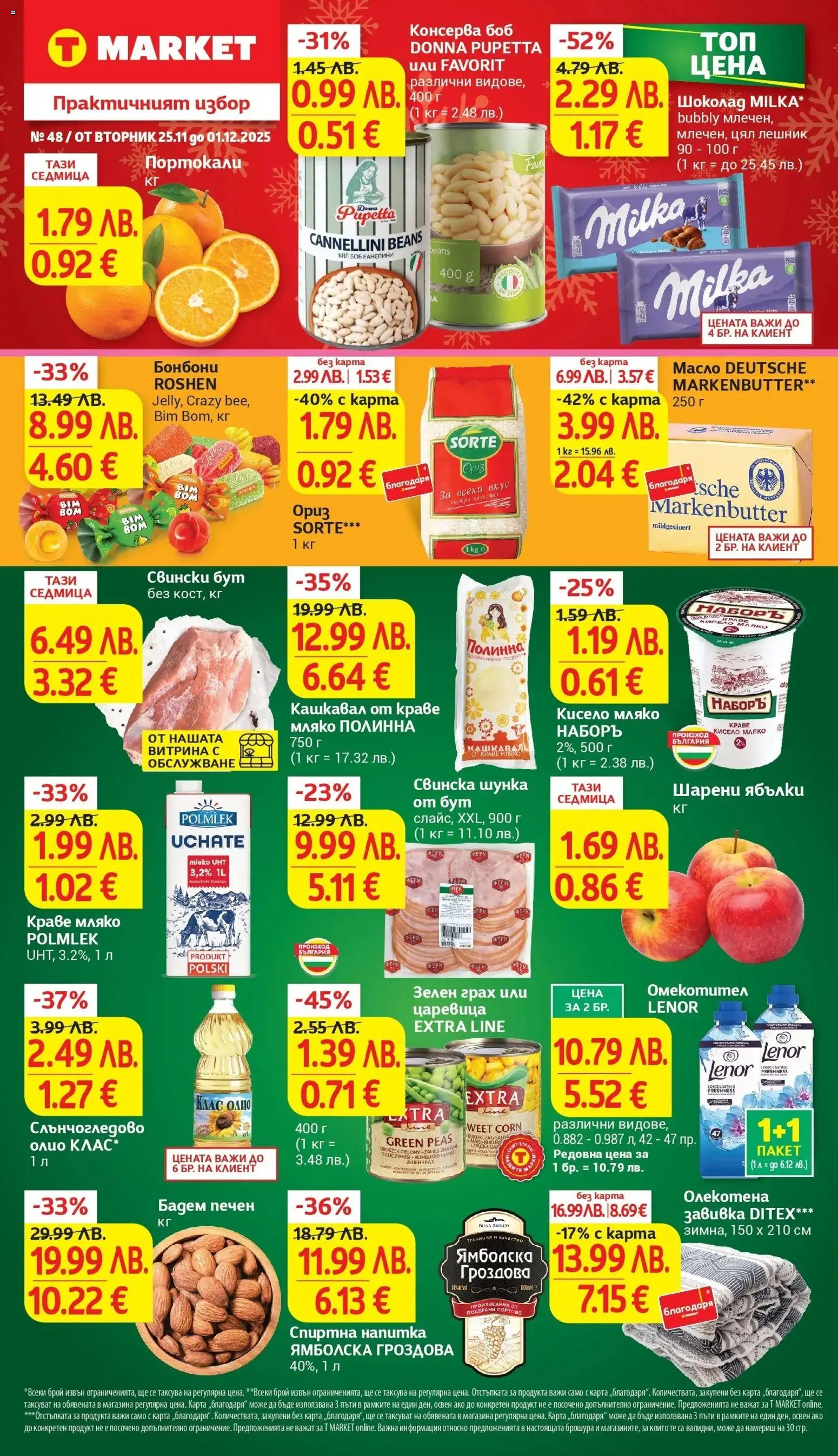 {LeafletName} на магазин {shop} и офертите му валидни от {StartDate} - Номер на страницата {pageNumber}