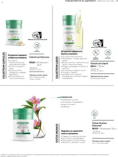 Преглед на Каталог от магазин LR Health & Beauty - Офертата е валидна от 26.05.2025 | Cтраница : 33