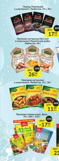 Попередній перегляд каталогу Поточний каталог з магазину Fozzy дійсний від 03.12.2025 | Strana: 37