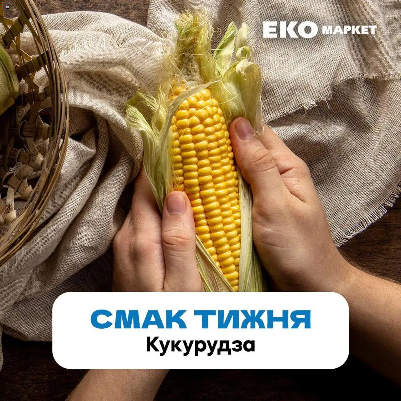 Еко маркет каталог (від вівторка 15.07.2025) - сторінка 1