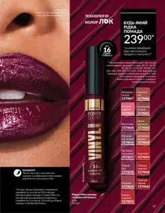 Попередній перегляд каталогу Каталог ЖОВТЕНЬ 2025 з магазину AVON дійсний від 01.10.2025 | Strana: 57