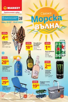 Преглед на Брошура - Свежа морска вълна от магазин T Market - Офертата е валидна от 01.07.2025