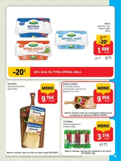 Preview of leaflet Φυλλάδιο from shop ΑΒ Βασιλόπουλος valid from 13/11/2025 | Σελίδα: 15